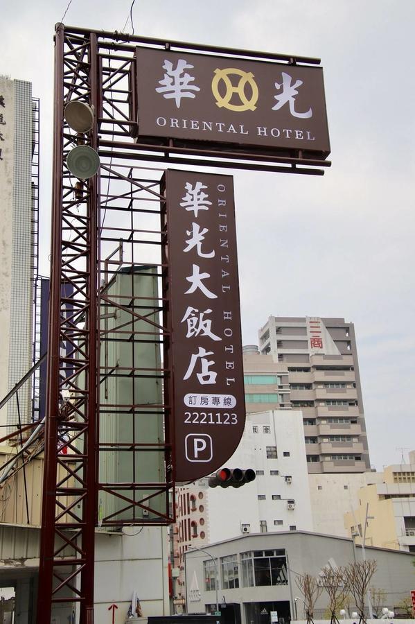 Oriental Hotel Tainan Luaran gambar